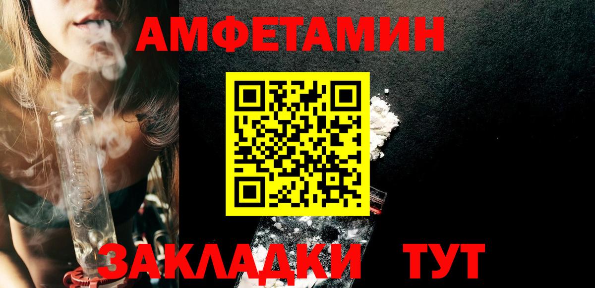 АМФЕТАМИН VHQ Курчатов