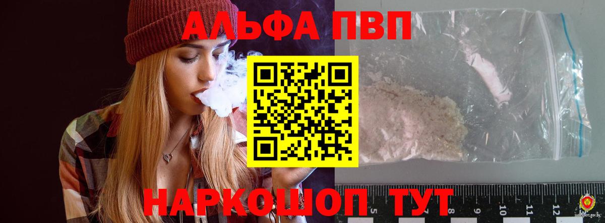 Alpha-PVP СК  A PVP  Alfa_PVP крисы CK  Курчатов  Вход с VPN 