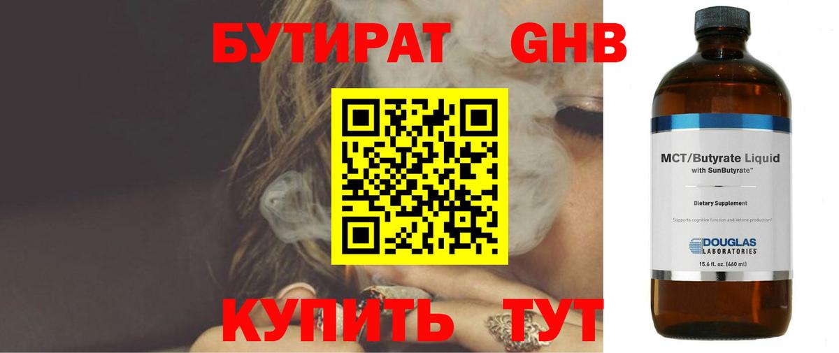 БУТИРАТ вода  Вход с VPN  Курчатов 