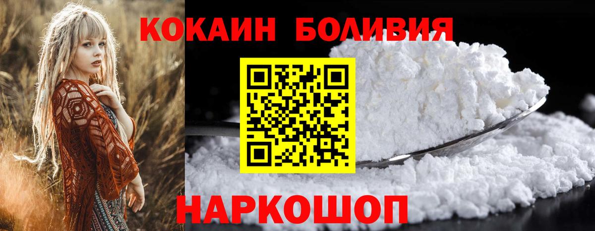 Cocaine 97%  Вход с VPN  Курчатов  Кокаин Боливия 