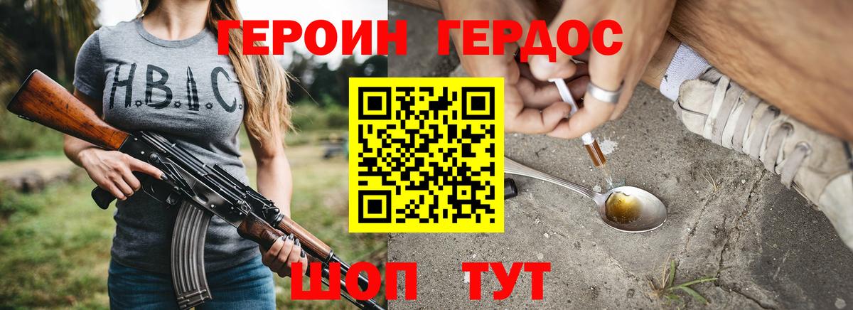 ГЕРОИН VHQ Курчатов