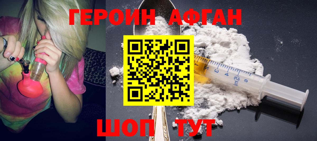 ГЕРОИН VHQ  Героин  Курчатов  Вход с VPN 