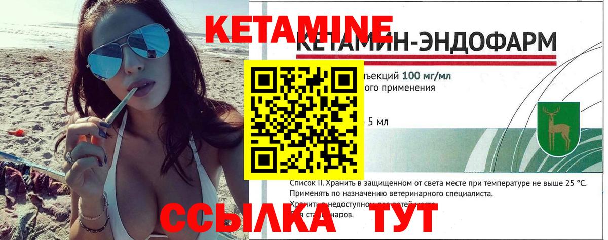 Кетамин ketamine Курчатов