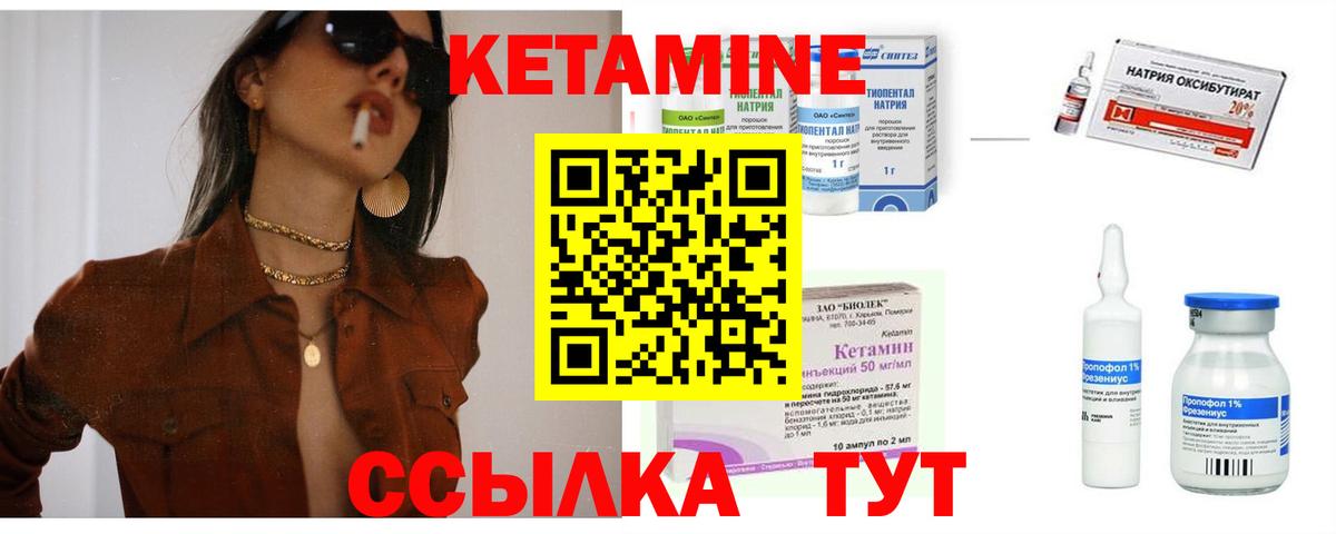 КЕТАМИН ketamine  Вход с VPN  Курчатов 