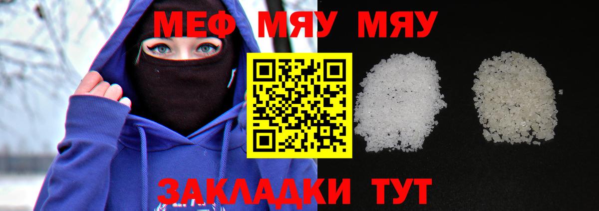 МЕФ кристаллы Курчатов