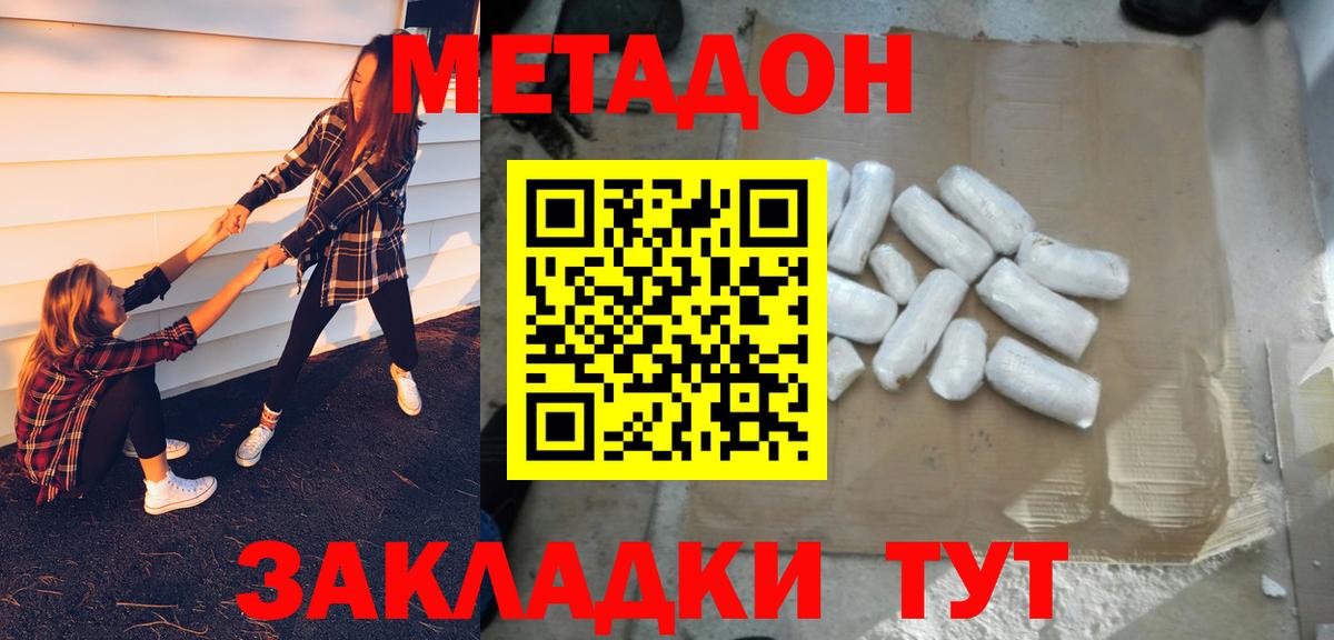 Метадон methadone  MEGA ссылки  Курчатов  Вход с VPN 